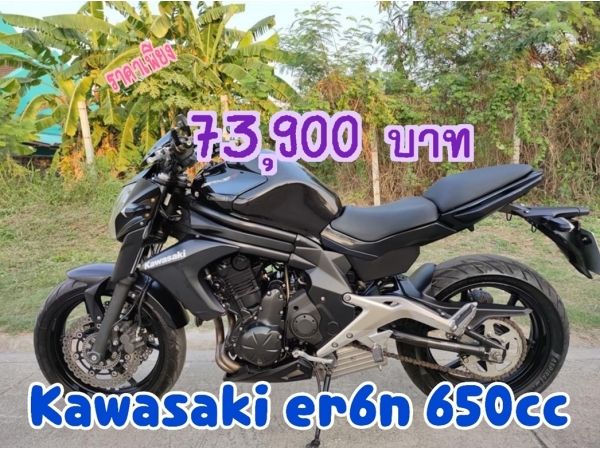 เก็บเงินปลายทาง Kawasaki ER6N ABS รูปที่ 0